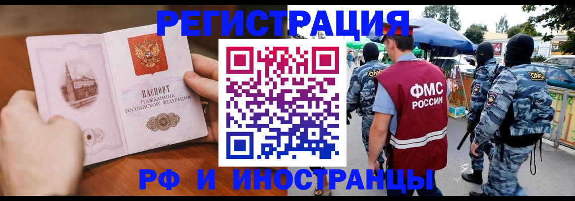 временная регистрация для школы в Воркуте