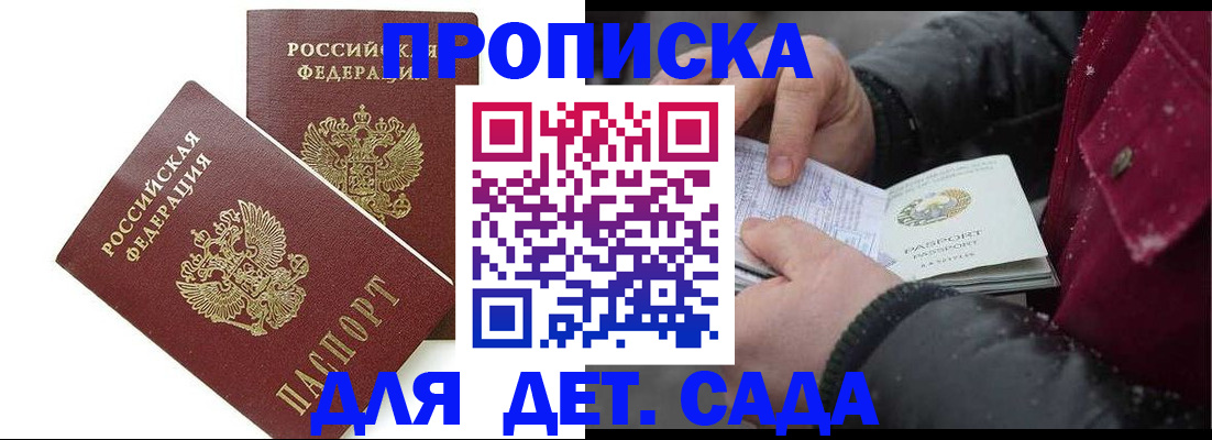 прописка для школы в Воркуте
