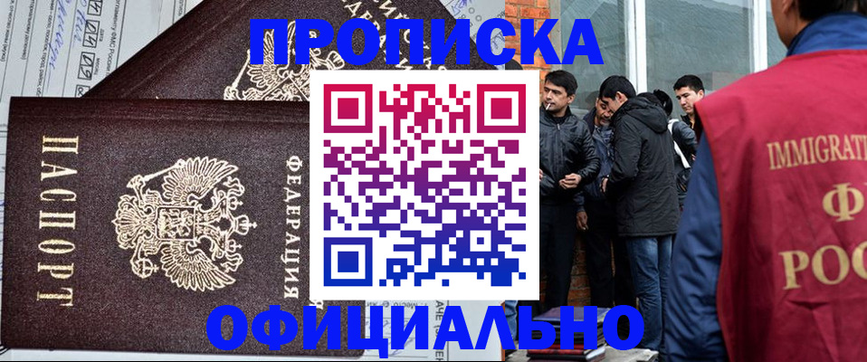 прописка штамп в Воркуте