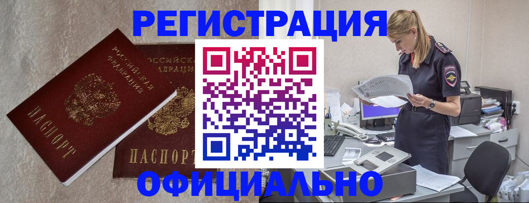 временная регистрация для всех в Воркуте